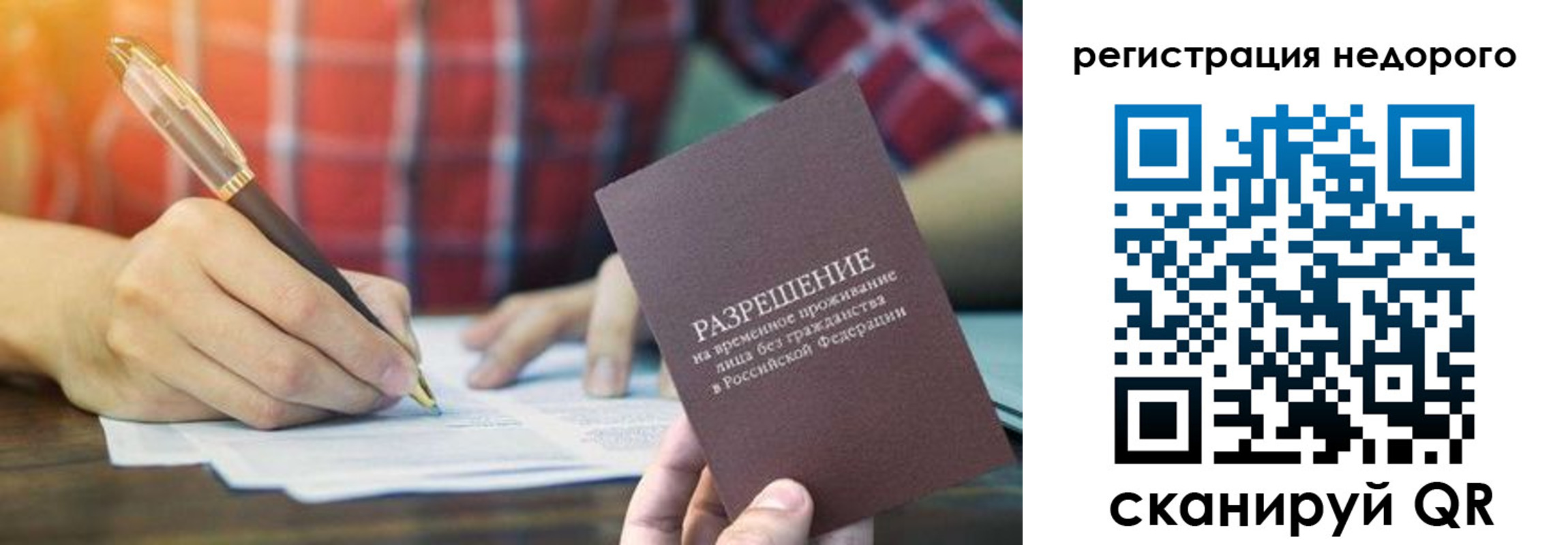 временная регистрация купить в Иркутске