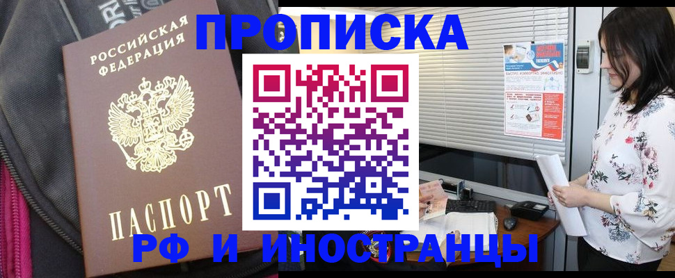 прописка для работы в Иркутске