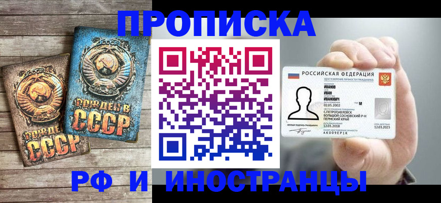 где прописаться в Иркутске