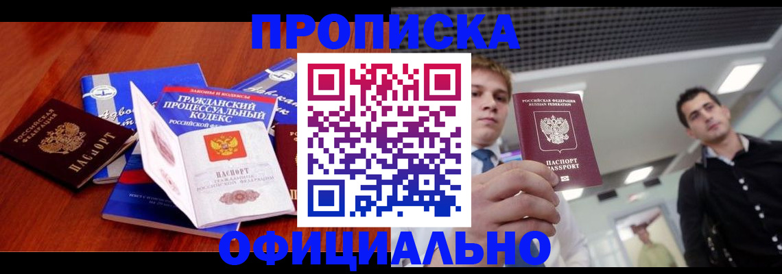 временная регистрация в квартире в Иркутске