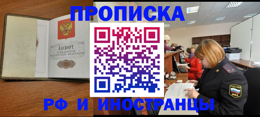 временная регистрация для школы в Иркутске