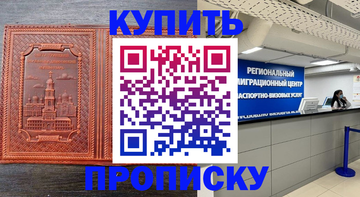 прописка ребенка в Иркутске