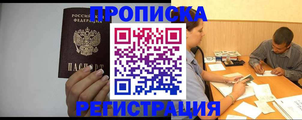 прописка иностранных граждан в Иркутске