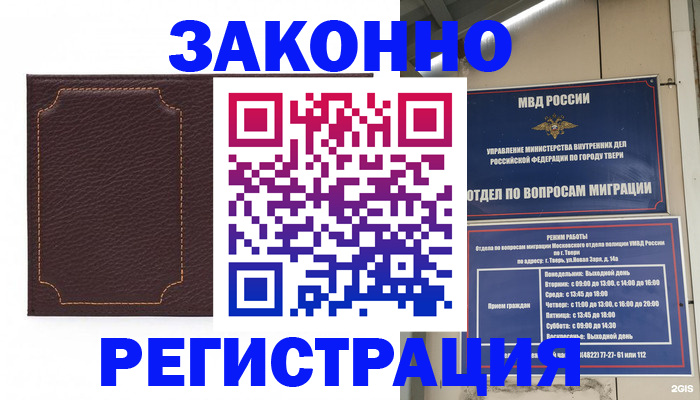 временная регистрация законно в Иркутске